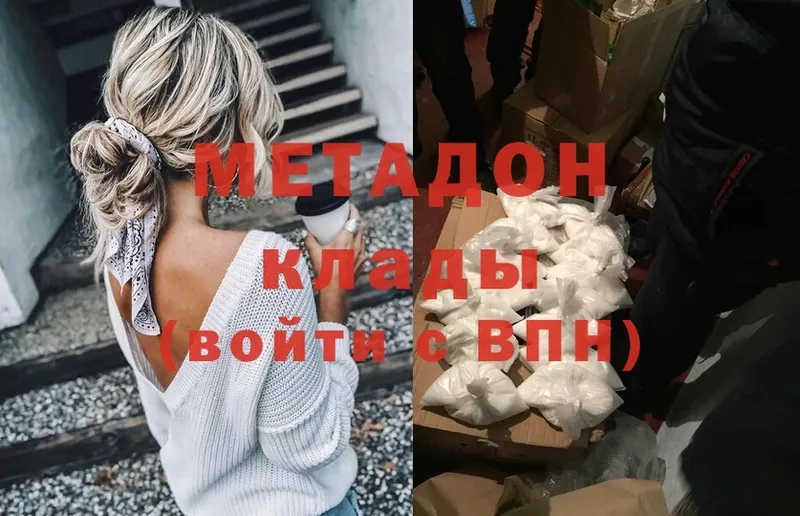 МЕТАДОН мёд  хочу   Прохладный 